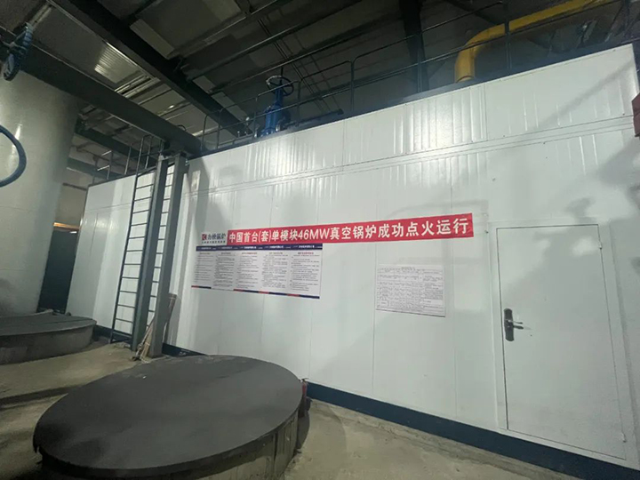 新突破！國內單模塊46MW真空鍋爐一次點火成功