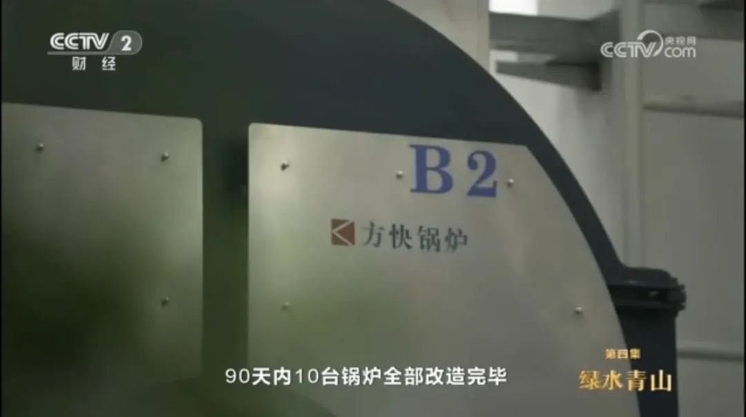 方快鍋爐登上央視財經2！正片看這里→